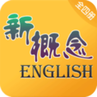 新概念英语全四册NCE下载