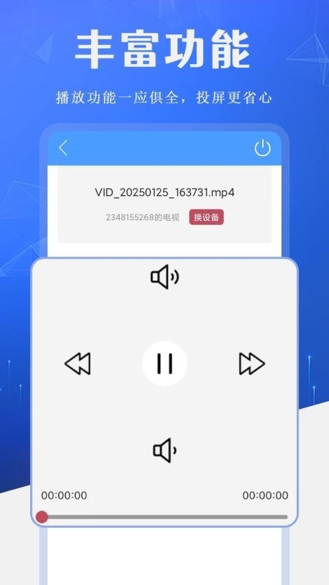 easy投屏app下载