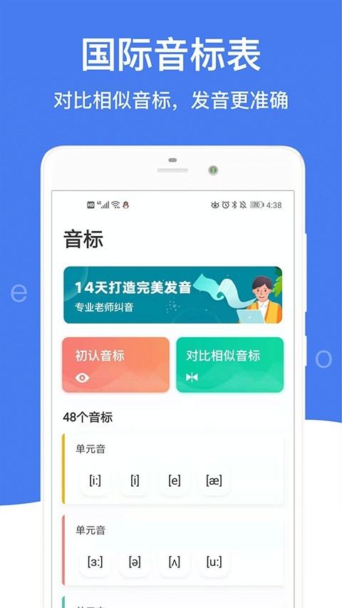 英语音标学习软件下载