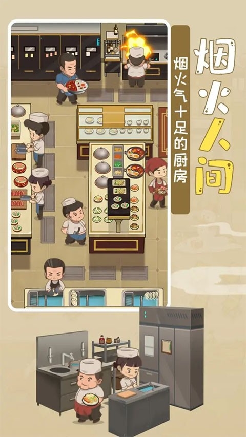 幸福路上的火锅店安卓官方版下载