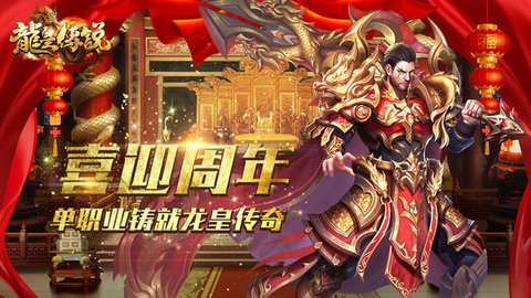 龙皇传说bt版下载