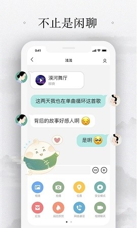 易信聊天软件下载
