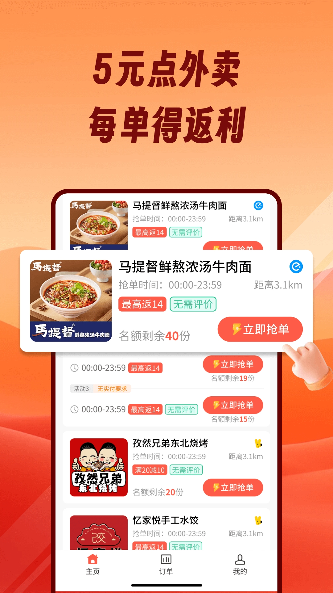 熊猫霸王餐app下载