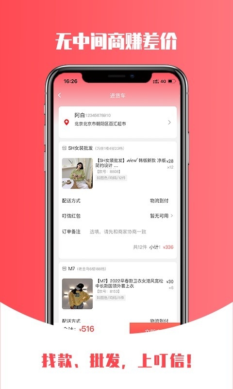 叮信网上购物最新版下载