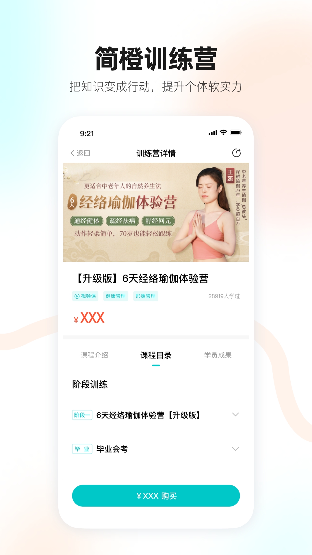 简橙手机端app下载