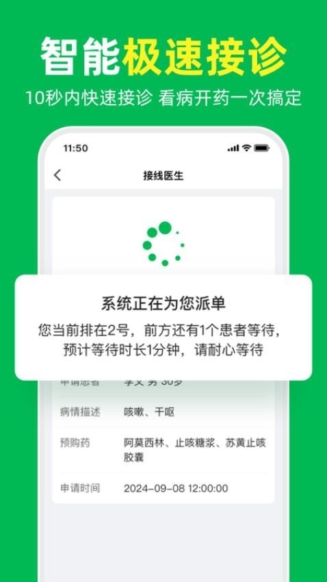 荷叶问诊app下载安装