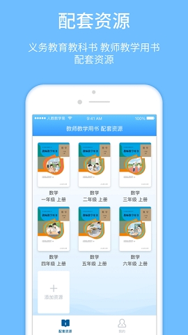 人教教学易官方版下载
