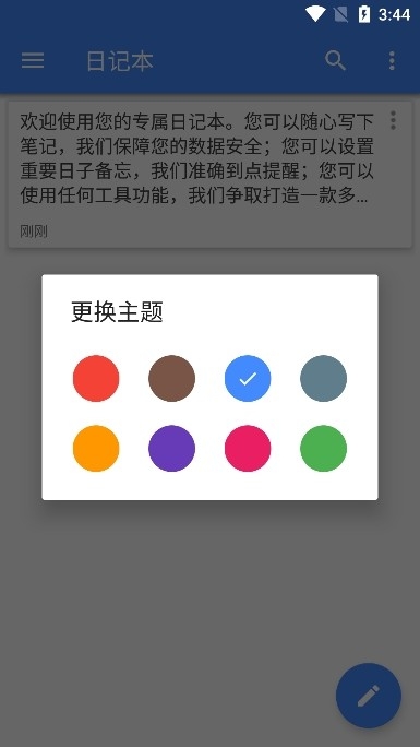 日记本免费下载安装手机版