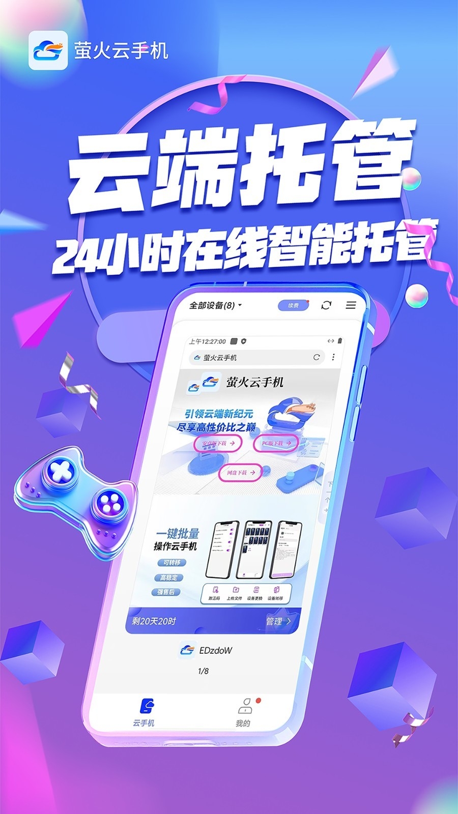萤火云手机app官方版下载