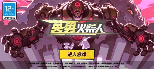 英勇火柴人官方版下载