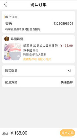 玛丽妈妈APP安卓版