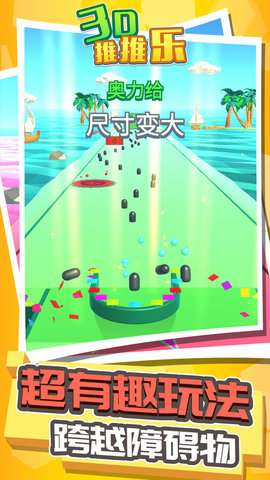 3D推推乐2021下载