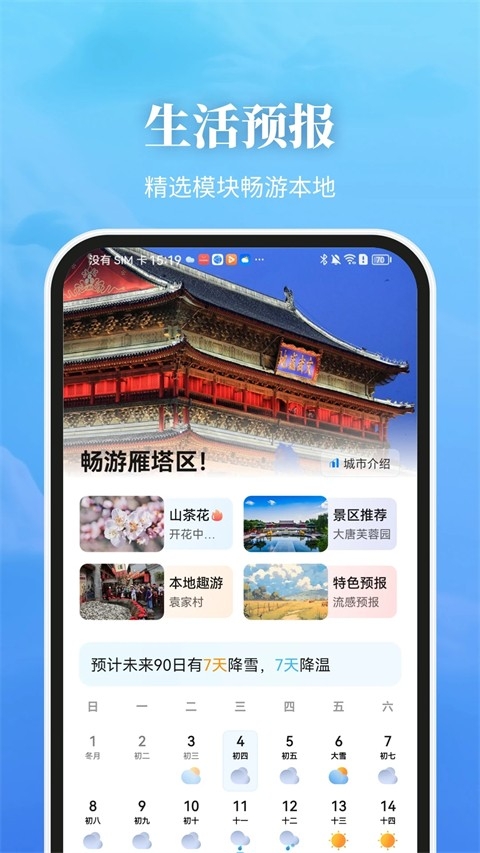 最美天气2025年新版下载安装