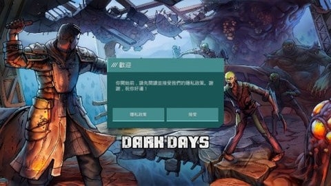 黑暗时代生存冒险免费版下载