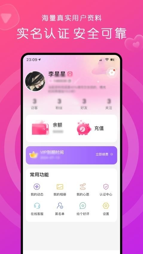 缘来约聊app手机版免费下载