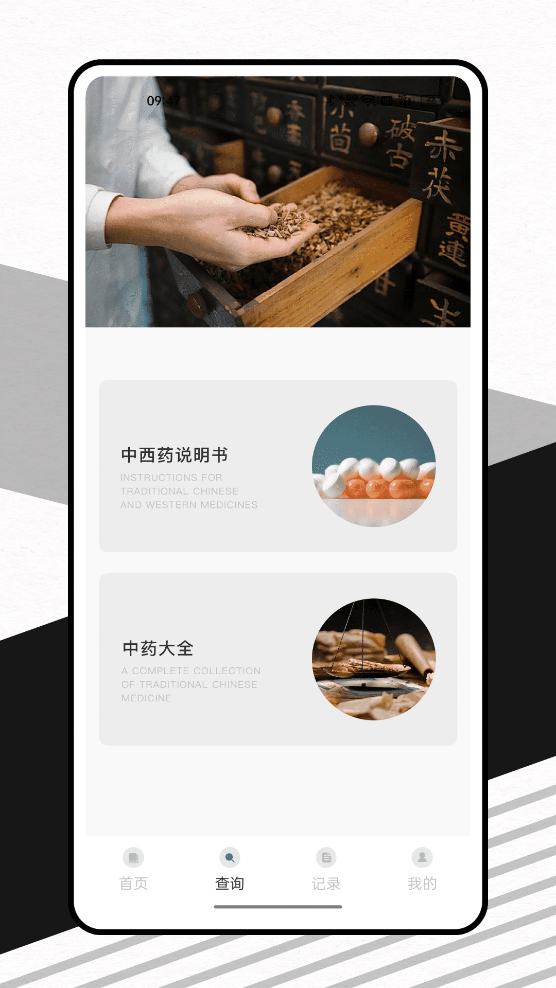 中医精华APP下载