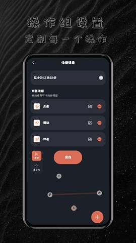 多指连点器免费版下载