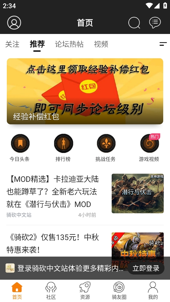 骑砍中文站手机版下载