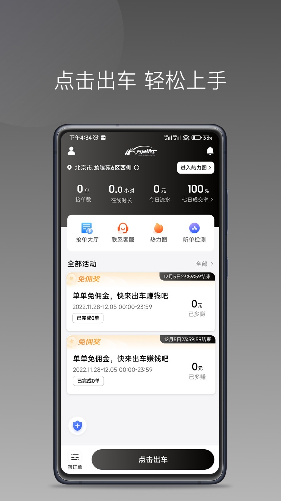 万合出行司机端app下载