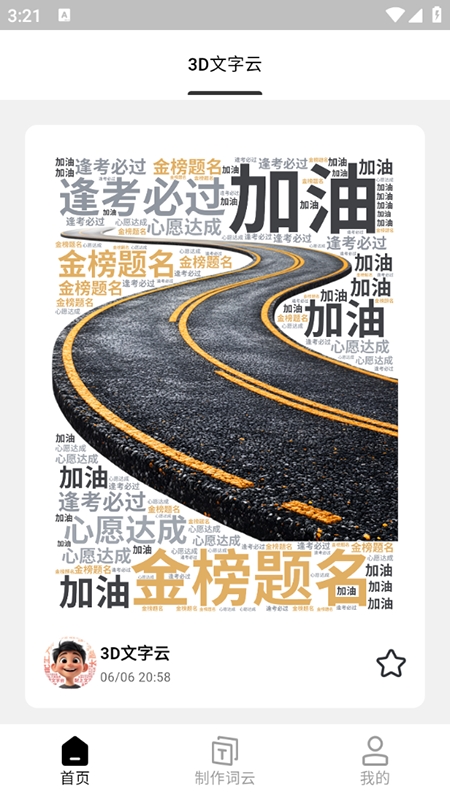 3D文字云app下载