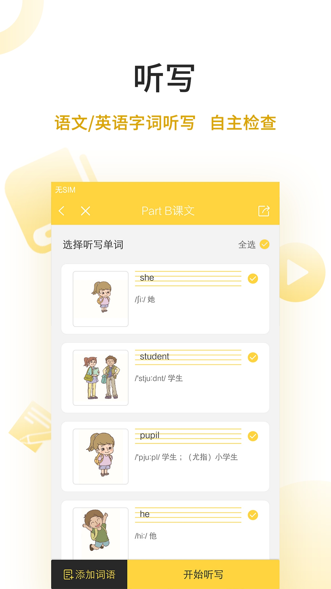 倍速点学手机版下载