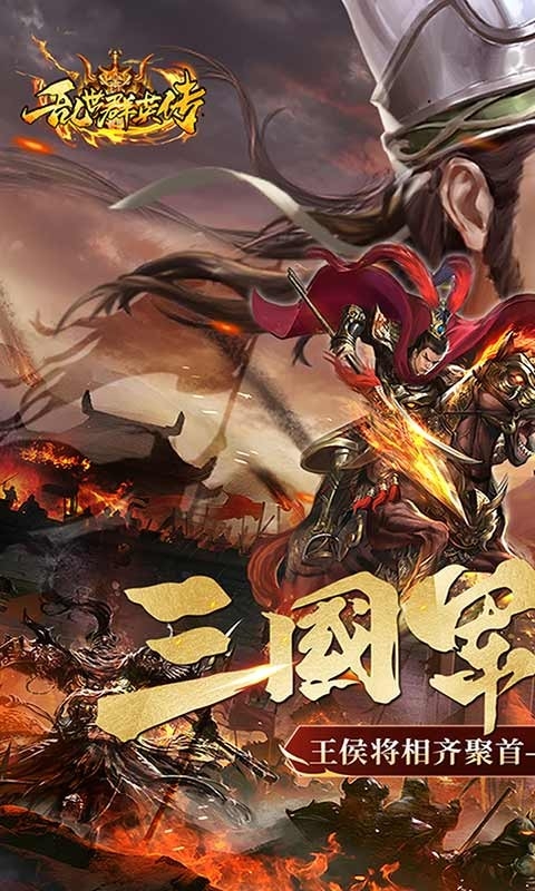 乱世群英传手机版下载