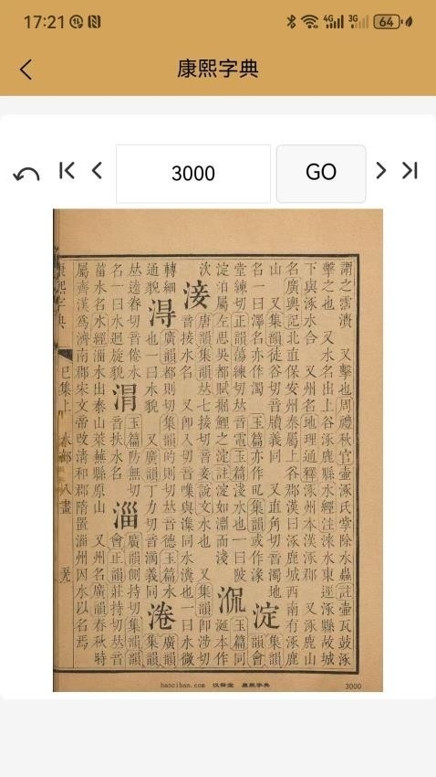 康熙中文字典电子版下载