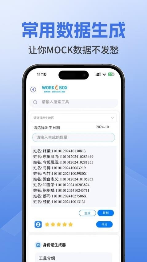 韦伯多功能工具箱下载安装