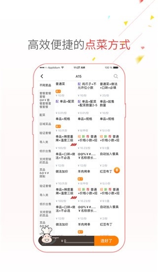 点菜宝2.0下载安卓版
