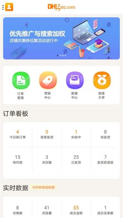 敦煌网商户版下载