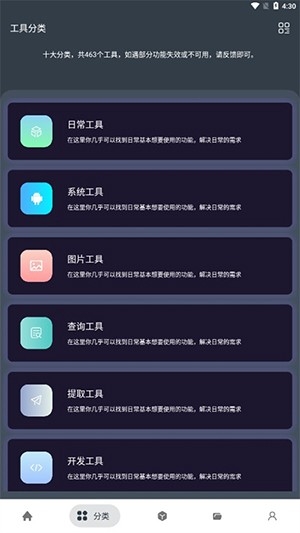 神奇工具无敌版下载
