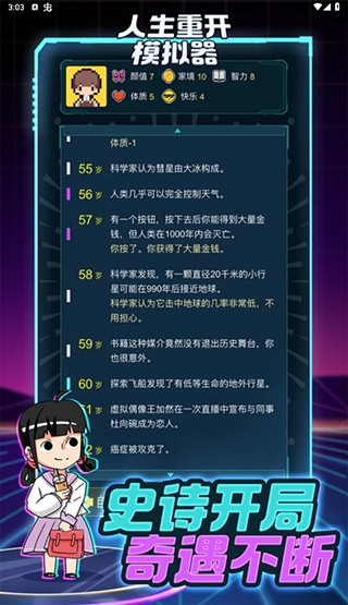 人生重开模拟器游戏下载