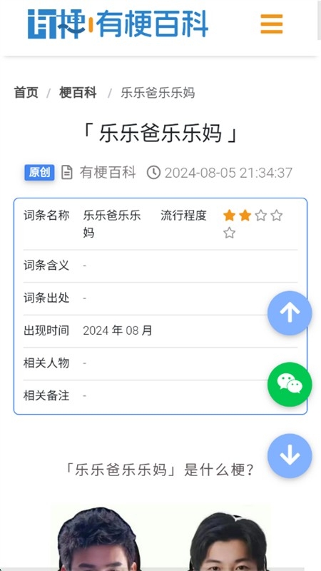 有梗百科官方版下载