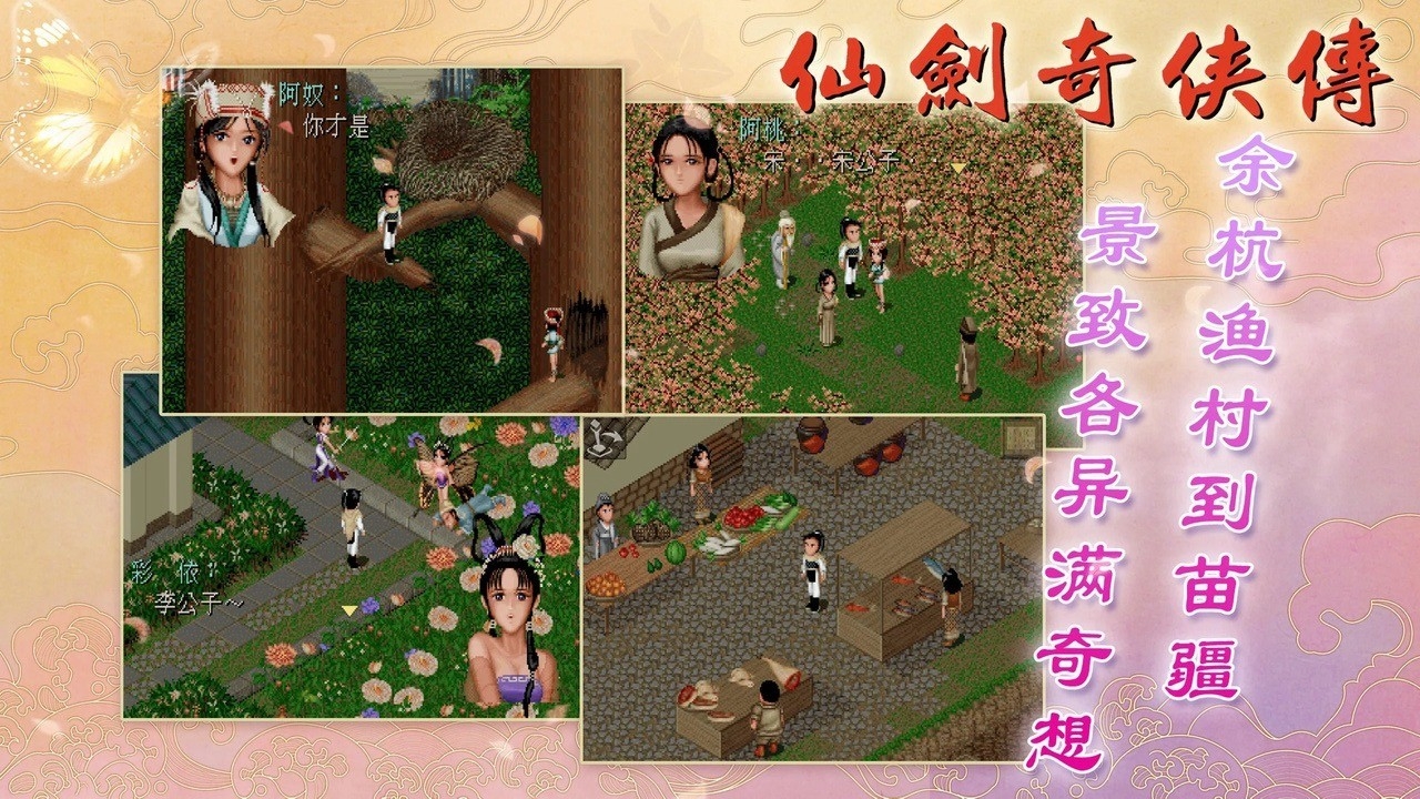 仙剑奇侠传DOS版手机版