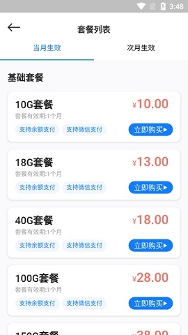 万启智联app官方版下载