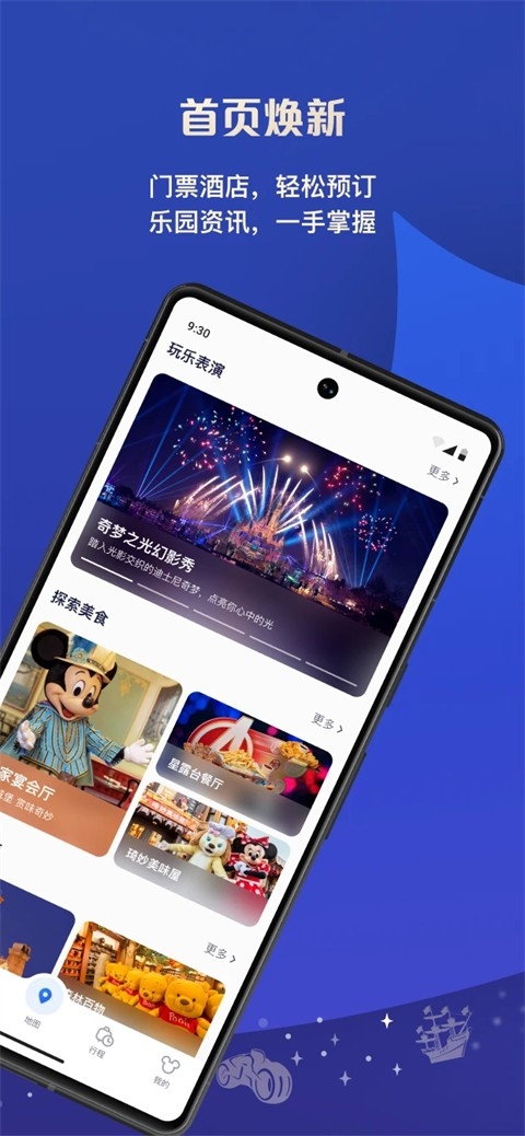 上海迪士尼乐园app下载手机版