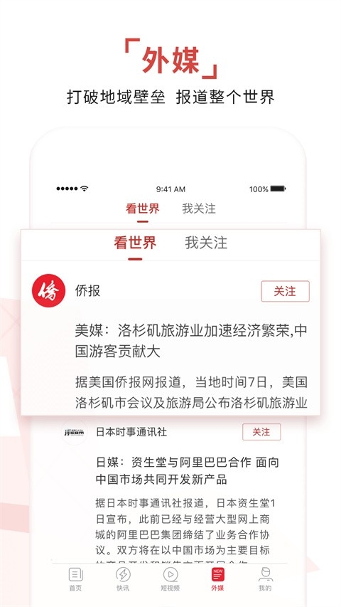 环球时报电子版下载手机版