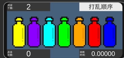 彩虹瓶子小游戏下载