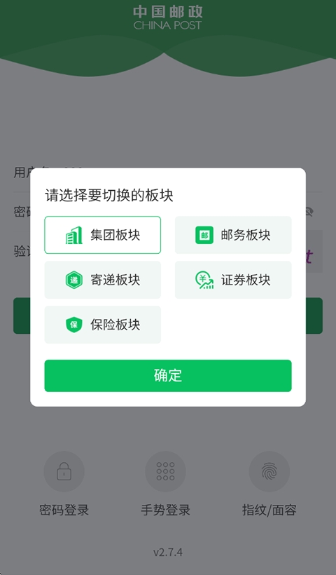 邮客行最新版本下载