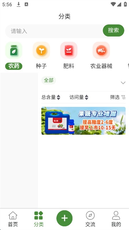 农资搜索app下载安装最新版