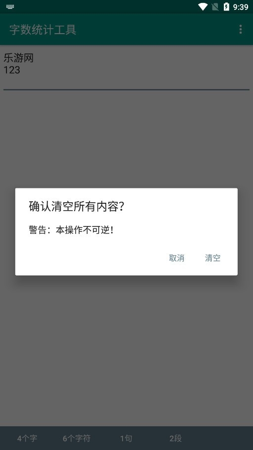 字数统计工具下载手机版