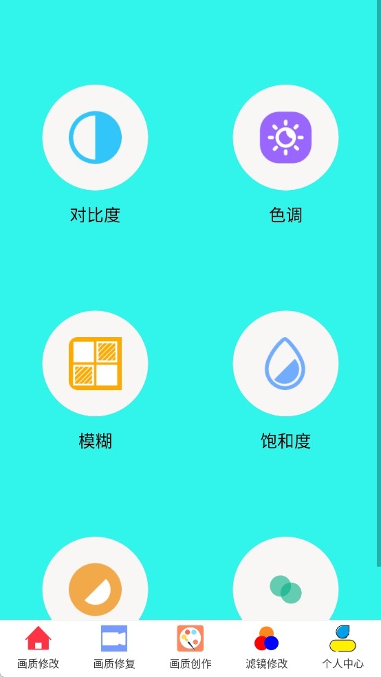画质修改器大师下载手机版