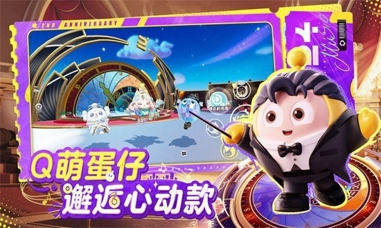 蛋仔派对神明服游戏下载