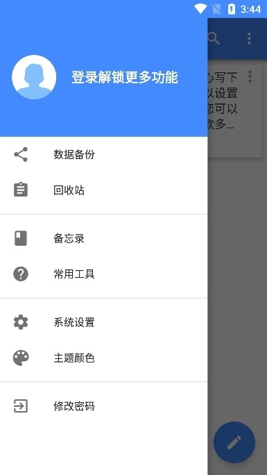 日记本免费下载安装手机版