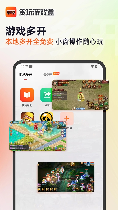 贪玩游戏盒子app下载