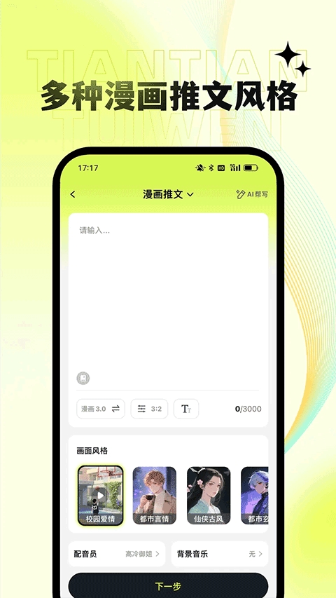 天天推文免费版下载