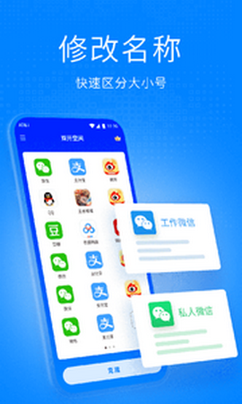 双开空间高级版下载