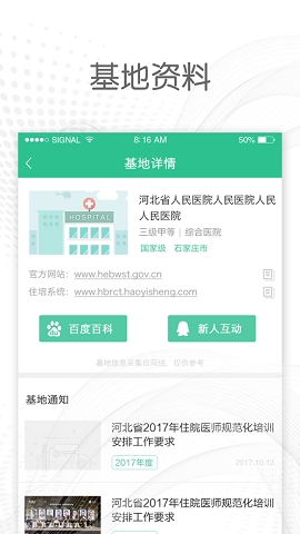 医教通app官方版下载
