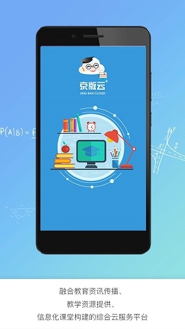 京版云安卓版下载