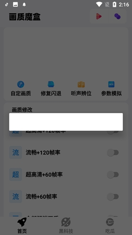 画质魔盒爆改120帧安卓版下载
